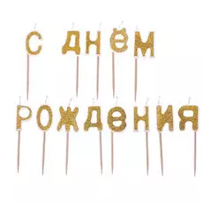 Набор свечей в торт