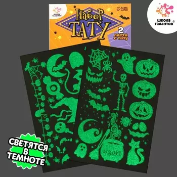 Набор тату на halloween, 2 листа в наборе, светятся в темноте