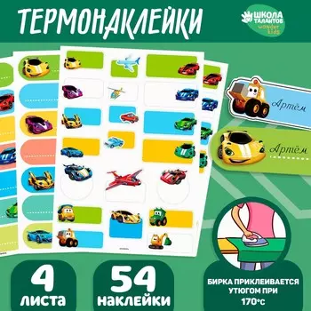 Термобирки для одежды. набор именных термонаклеек для маркировки детских вещей