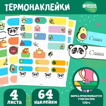 Термобирки для одежды. набор именных термонаклеек для маркировки детских вещей