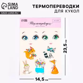 Набор термонаклеек для кукол