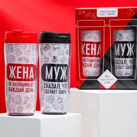 Набор термостаканов