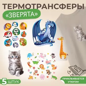 Набор термонаклеек на одежду