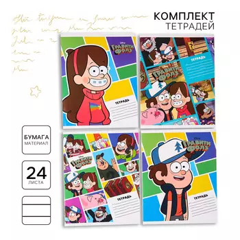 Тетрадь 10 штук, 24 листа, в линейку, обложка мелованный картон, гравити фолз