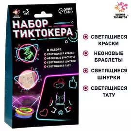 Набор тиктокера