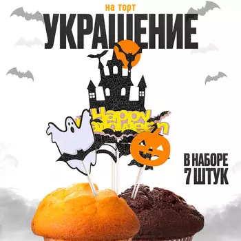 Топперы для торта