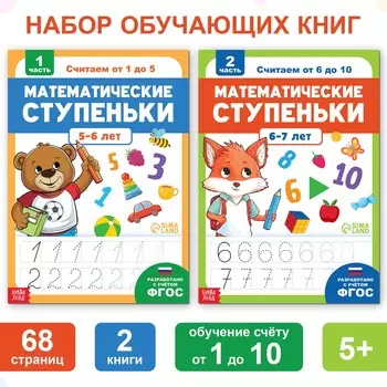 Набор тренажеров по математике