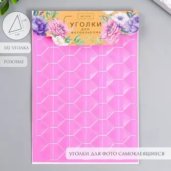 Набор уголков с кармашком для фотографий 102 уголка