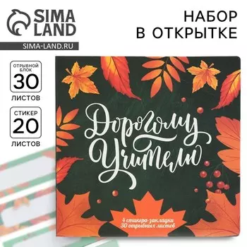Набор в открытке