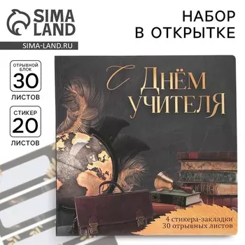 Набор в открытке