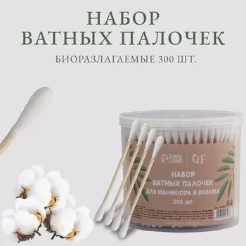 Ватные палочки на деревянной основе, биоразлагаемые, 7 см, 300 шт., в пластиковом органайзере
