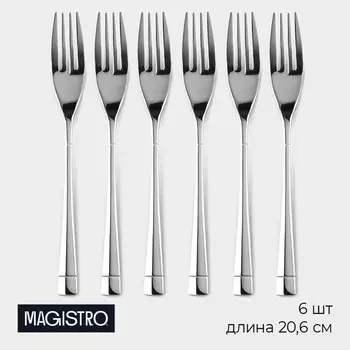 Набор вилок столовых magistro