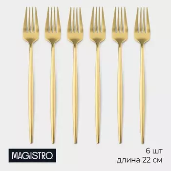 Набор вилок столовых magistro