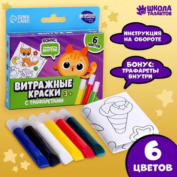 Набор витражных красок