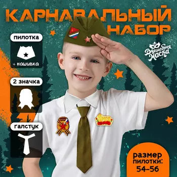 Набор военного на 9 мая