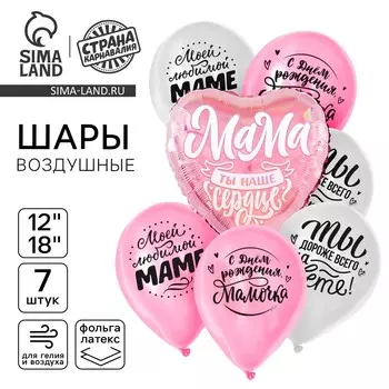 Шары воздушные, набор