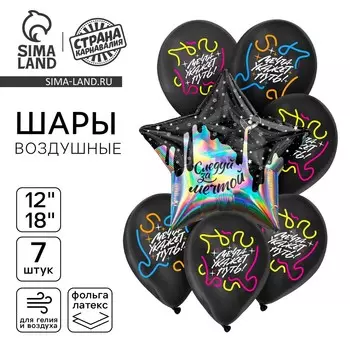 Шары воздушные, набор