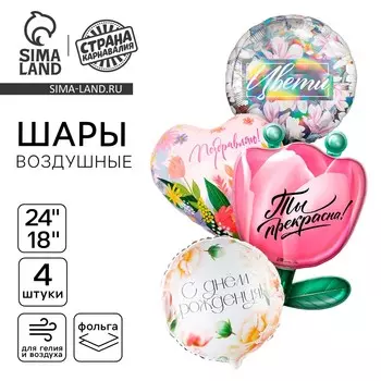 Шары воздушные, набор