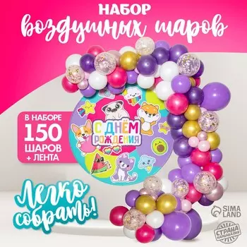 Шары воздушные, набор для фотозоны