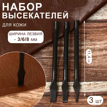 Набор высекателей для кожи 11,4 см, 3 шт, цвет черный
