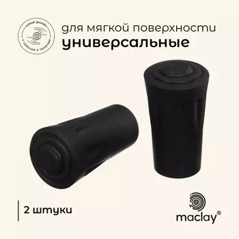 Набор защитных колпачков для трекинговых палок, ребристые, 2 шт., цвет черный