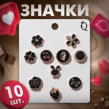 Набор значков (10 шт.)