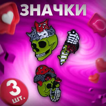 Набор значков (3 шт.)