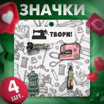 Набор значков (4 шт.)