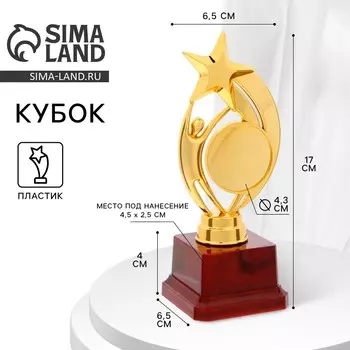 Кубок, наградная фигура под нанесение