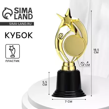 Кубок, наградная фигура