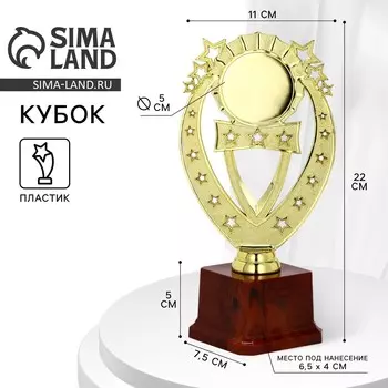 Наградная фигура кубок, золото, подставка пластик, 22 см