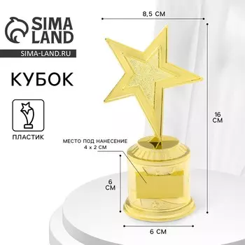 Кубок под нанесение, наградная фигура литая