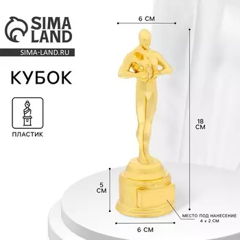 Кубок наградная фигура мужская,
