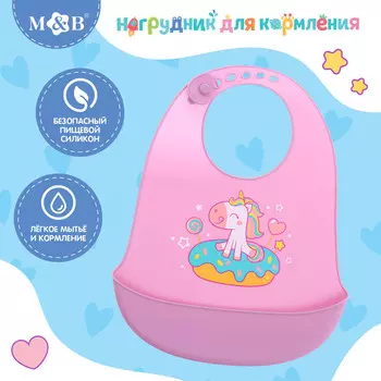 Нагрудник для кормления