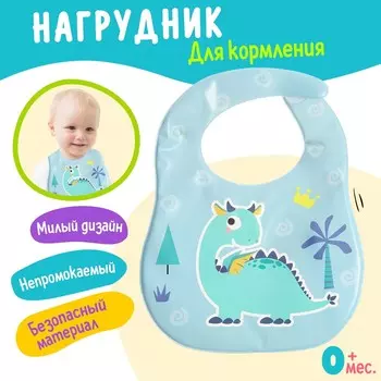 Нагрудник для кормления