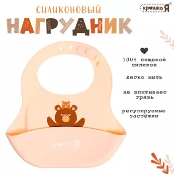 Нагрудник для кормления