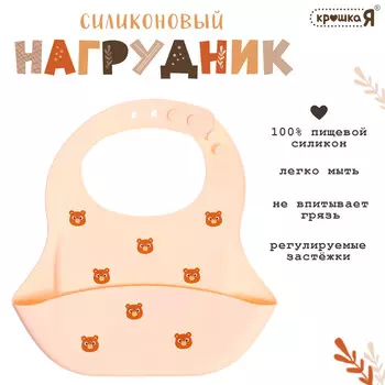 Нагрудник для кормления