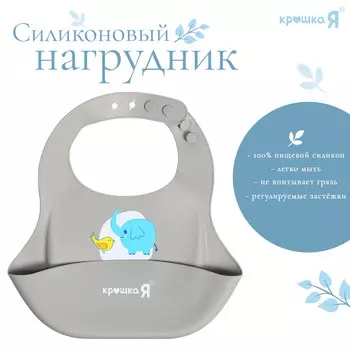 Нагрудник для кормления