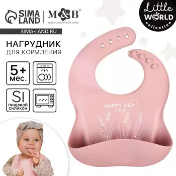 Нагрудник для кормления детский, силиконовый, mum&baby, 23х4х29, пыльная роза