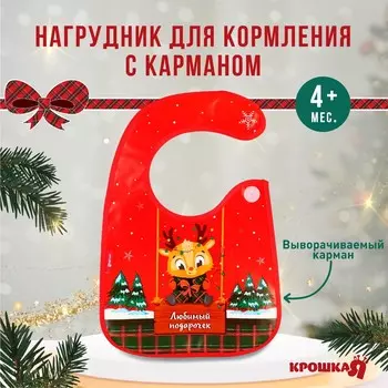 Нагрудник для кормления новогодний