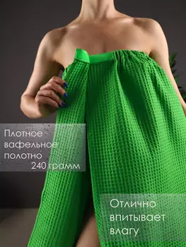 Накидка для сауны