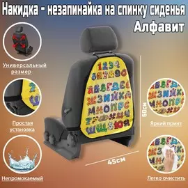 Накидка на сиденье автомобильное cartage алфавит, пвх, 6045 см, европодвес