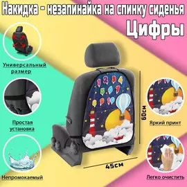 Накидка на сиденье автомобильное cartage цифры, пвх, 60 х 45 см, европодвес