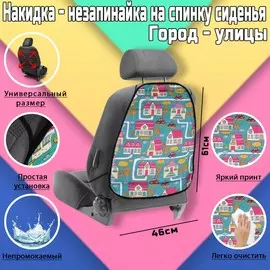 Накидка-незапинайка город-улицы, пвх, 61 х 46 см