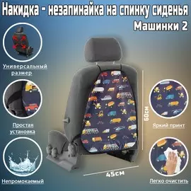 Накидка на сиденье автомобильное cartage машинки 2, пвх, 6045 см, европодвес