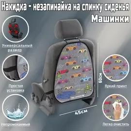 Накидка на сиденье автомобильное cartage машинки, пвх, 60х45 см, европодвес