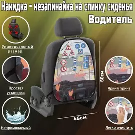 Накидка на сиденье автомобильное cartage водитель, пвх, 60 х 45 см, европодвес