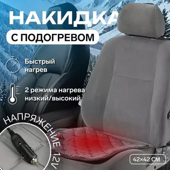 Накидка с подогревом torso, 12 в, регулятор, 4242 см, провод 90 см, серый