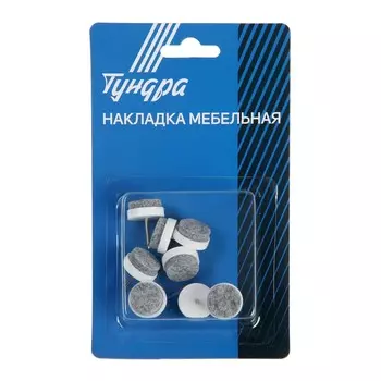 Накладка мебельная круглая тундра, d=20 мм, 8 шт., белая