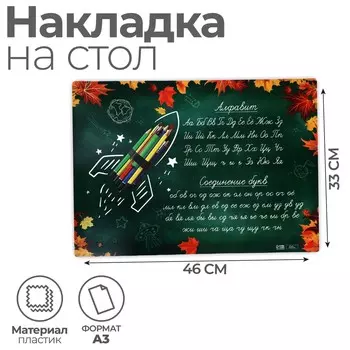 Накладка на стол пластиковая а3 (460 х 330 мм), calligrata